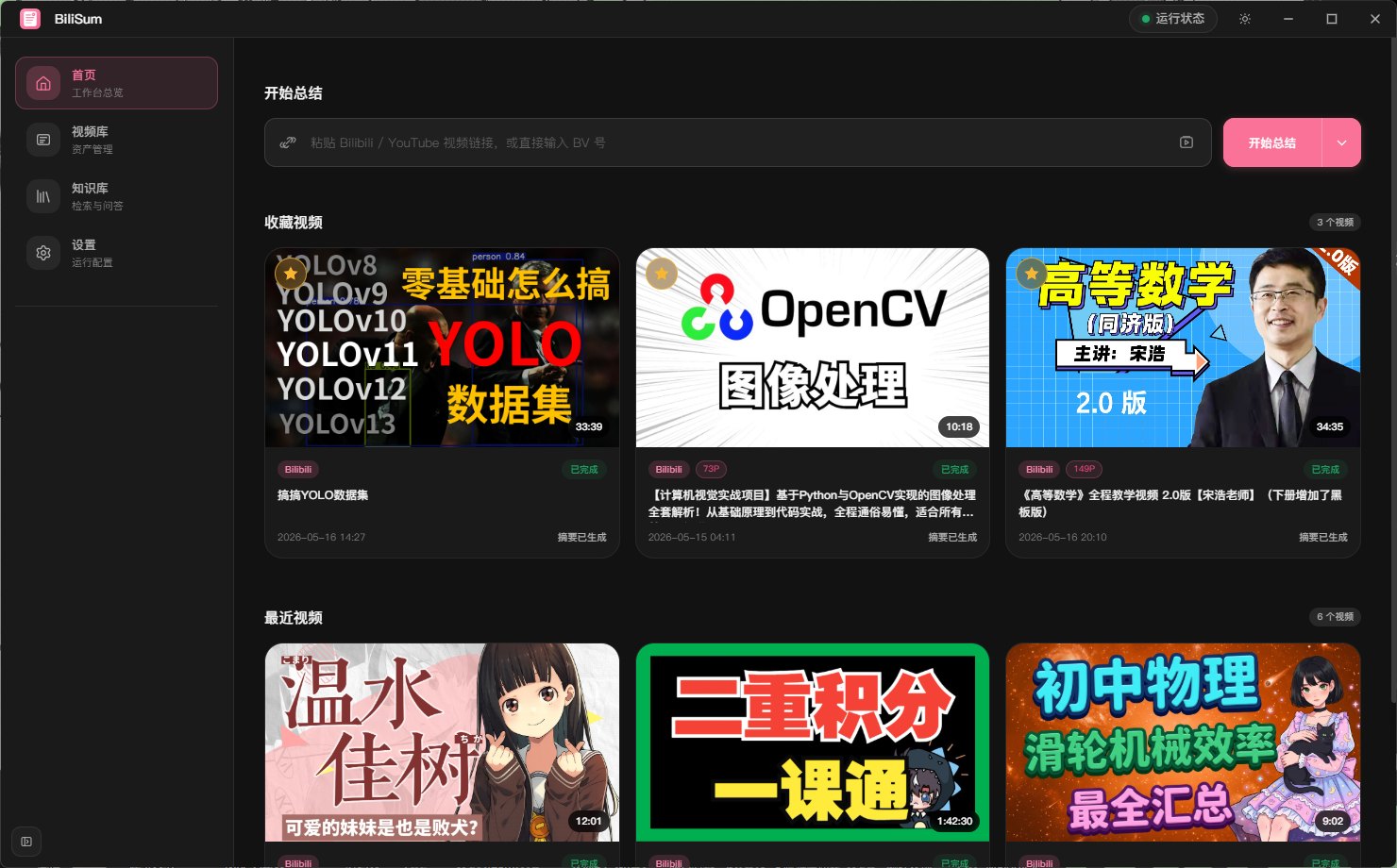 BiliSum 首页