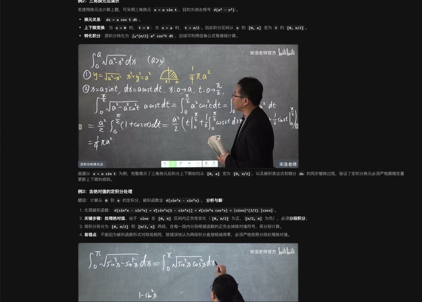 BiliSum VLM 图文笔记
