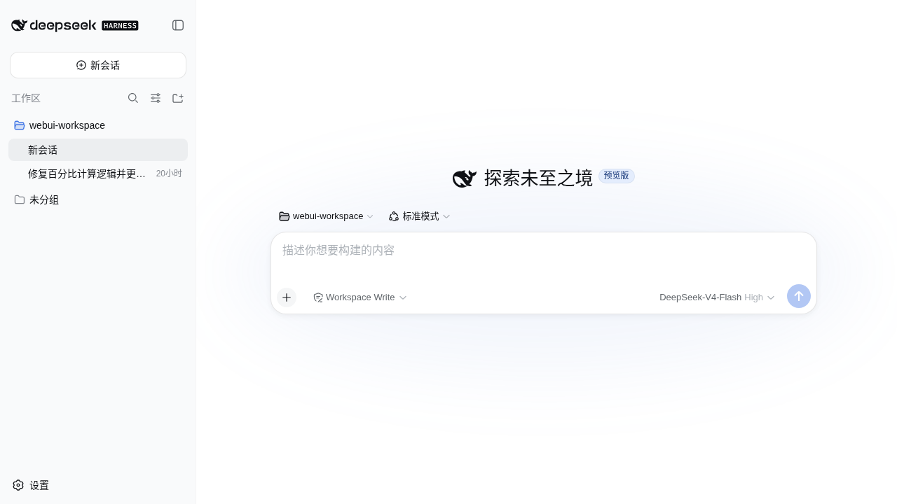 DeepSeek Harness Web UI practice screenshot