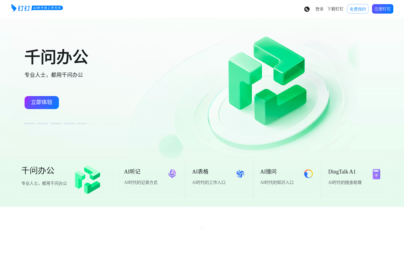 DingTalk public page 