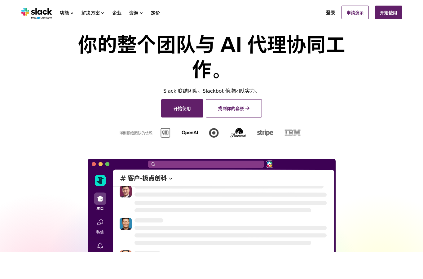 Slack public page 