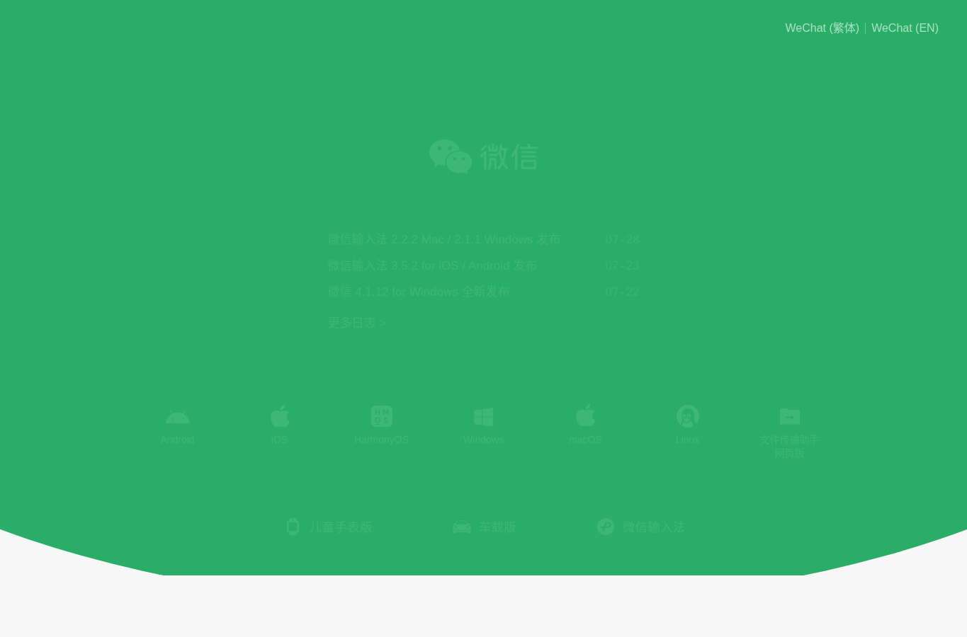 Weixin / WeChat public page 