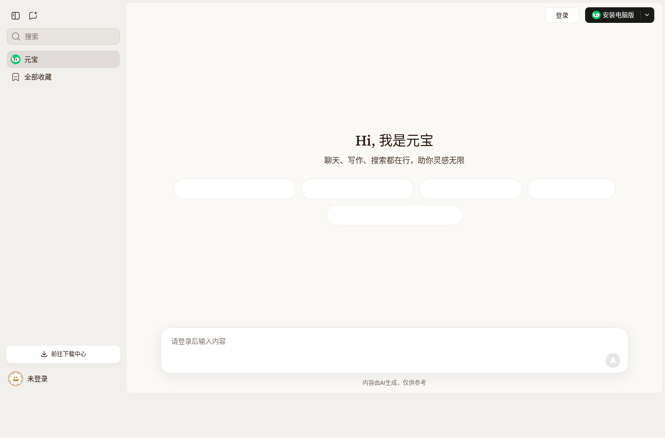 Yuanbao public page 