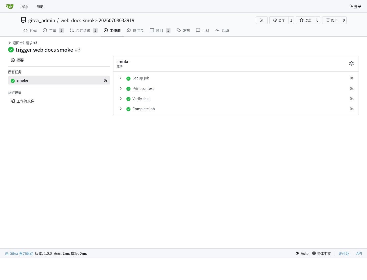 Gitea Actions job log page