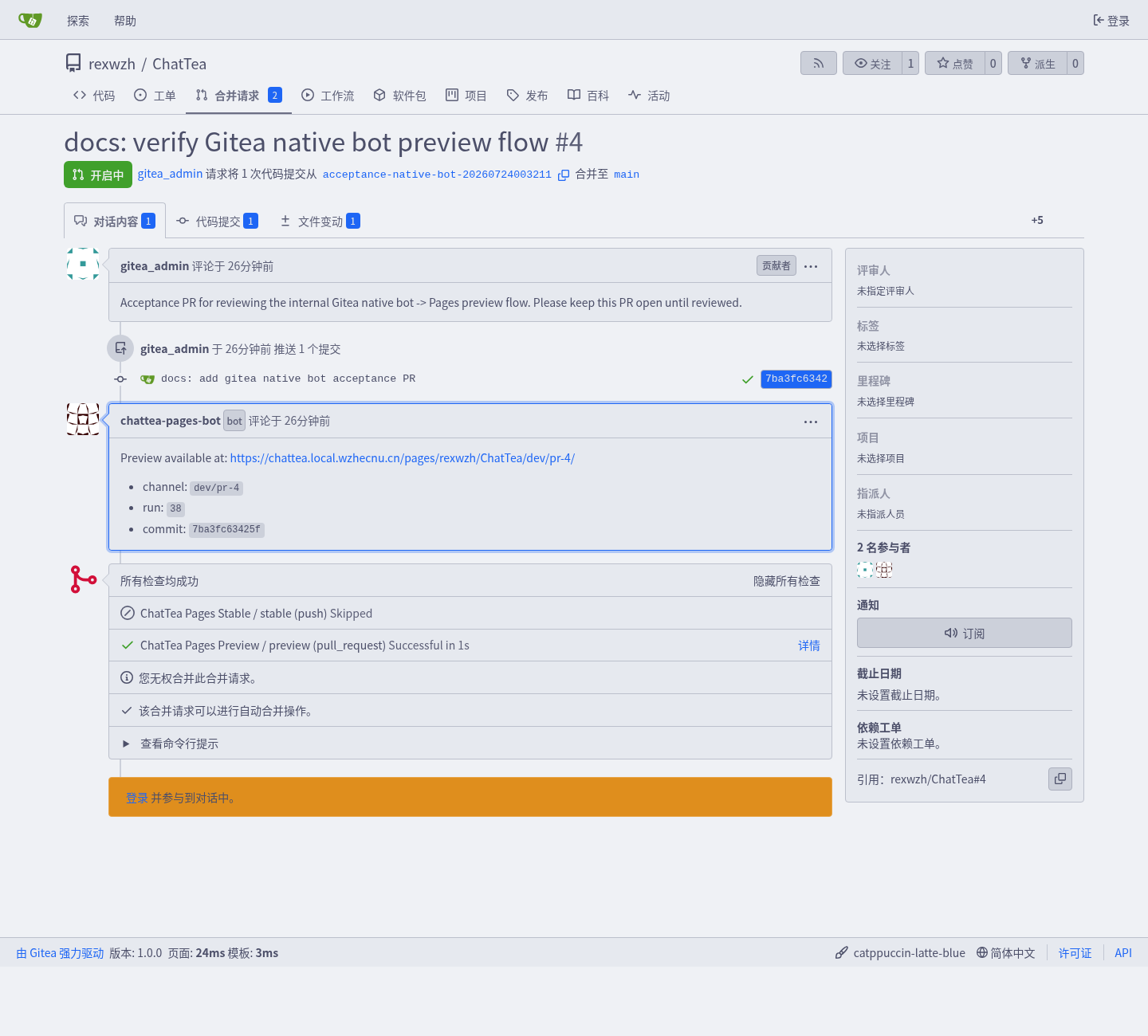 Gitea 原生 bot 用户评论 preview 链接