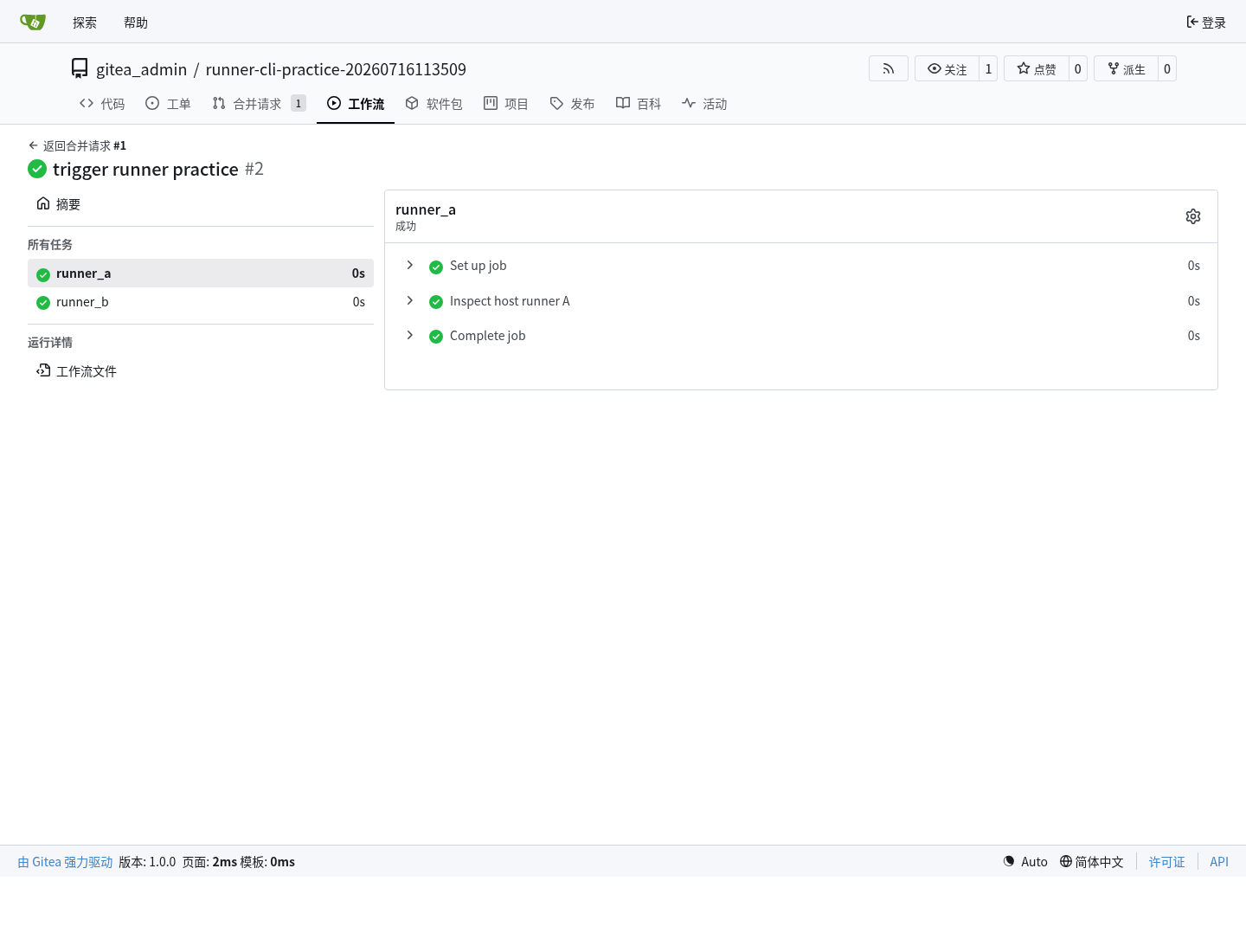 Gitea Actions runner A job 页面