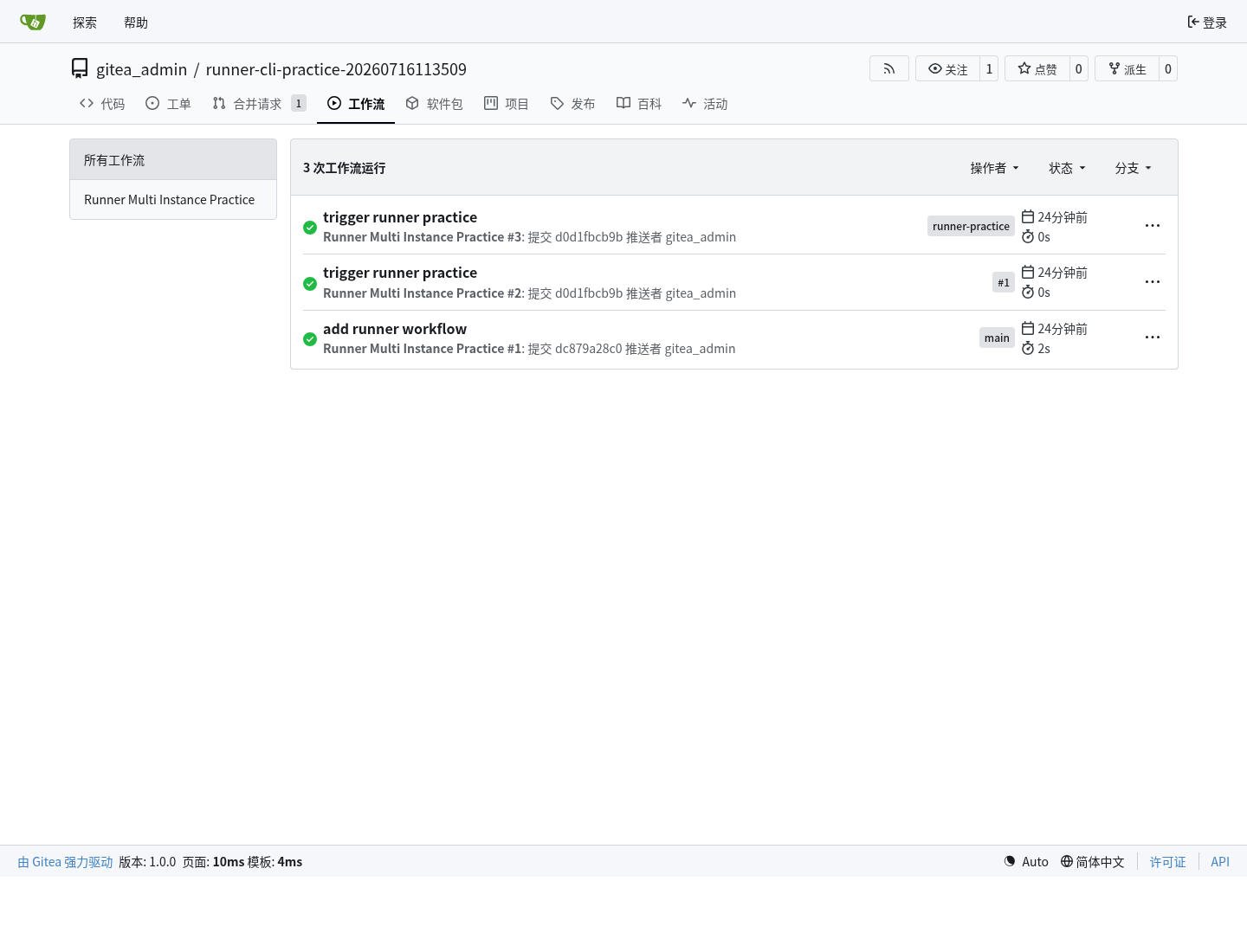 Gitea Actions run 列表页面