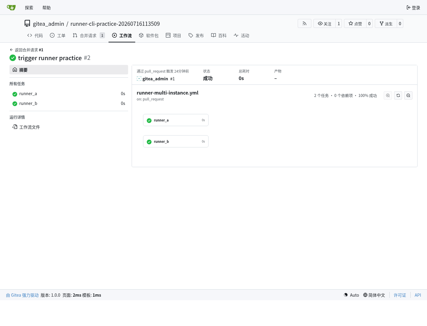 Gitea Actions run 详情页面
