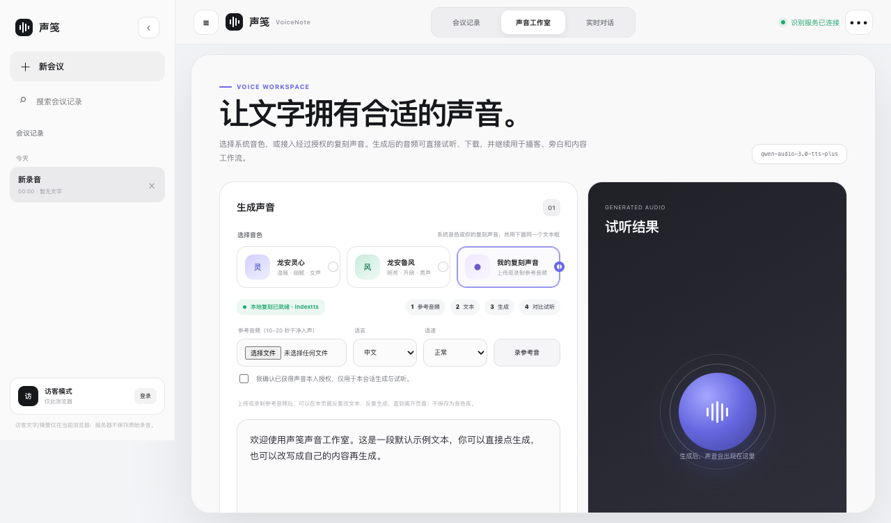 0.1.10 合并音色列表与录参考音布局